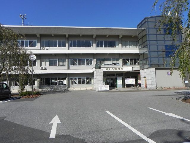 近くのさくら市役所まで900m（徒歩12分）
