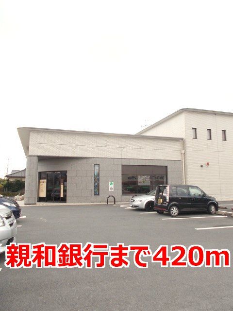 近くの銀行まで420m（徒歩6分）