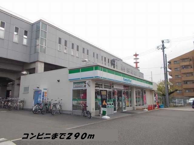 近くのファミリーマートまで290m（徒歩4分）