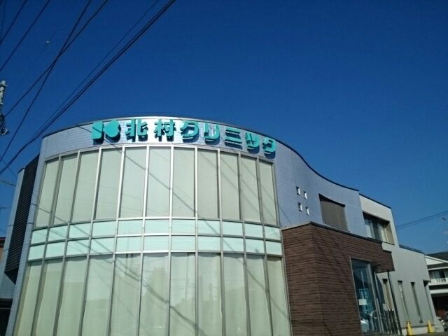 近くの北村クリニックまで80m(徒歩1分)