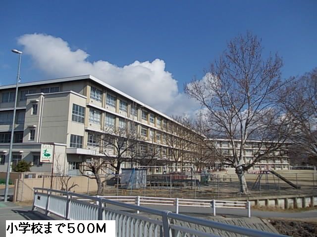 近くの北小学校まで500m（徒歩7分）