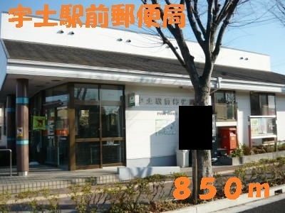 近くの宇土駅前郵便局まで850m(徒歩11分)