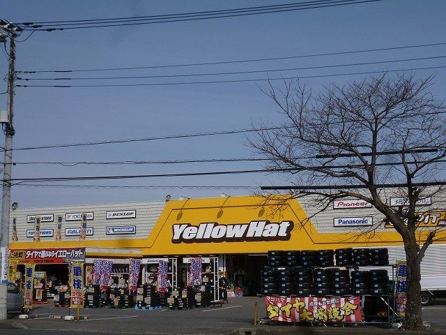近くのイエローハットまで300m（徒歩4分）
