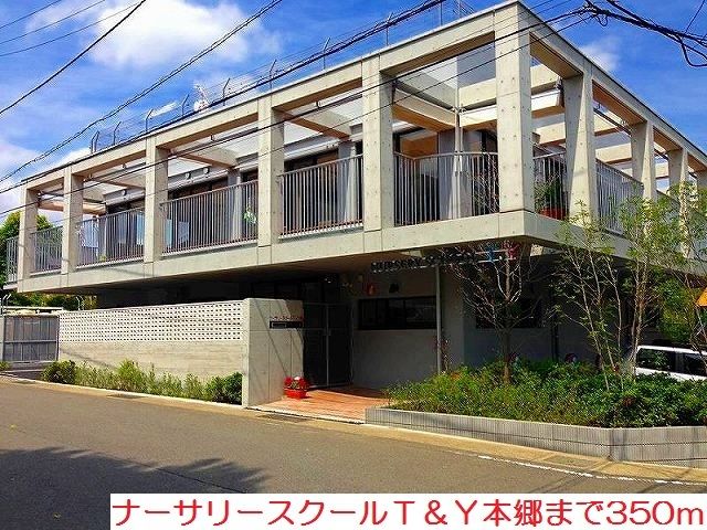 近くのナーサリースクールＴ＆Ｙ本郷まで350m（徒歩5分）