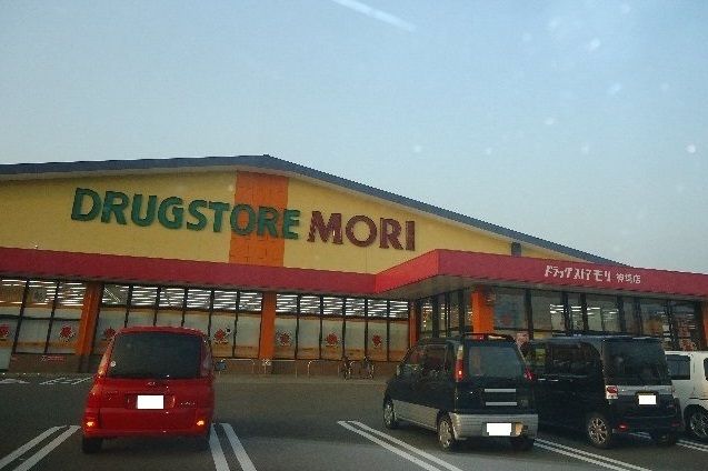近くのドラッグストアモリ神埼店まで1,300m(徒歩17分)