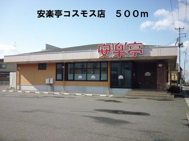 近くの安楽亭コスモス店まで500m(徒歩7分)