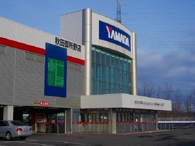 近くのヤマダ電機　御所野店まで750m（徒歩10分）