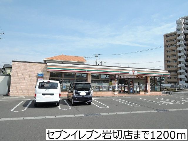 近くのセブンイレブン岩切店まで1,200m（徒歩15分）