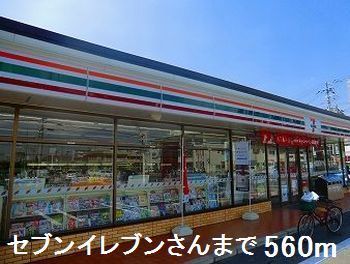 近くのコンビニまで560m（徒歩7分）