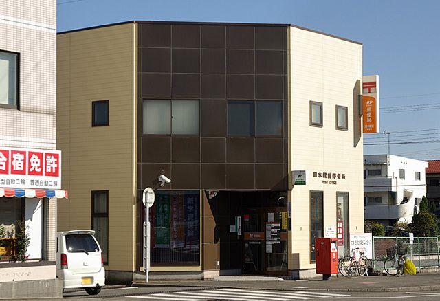 近くの岡本駅前郵便局まで210m（徒歩3分）