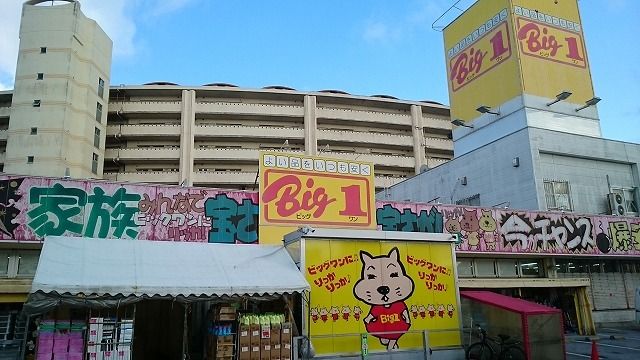 近くのビッグワン愛知店まで1,000m(徒歩13分)