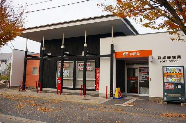 近くの啓成郵便局まで210m（徒歩3分）