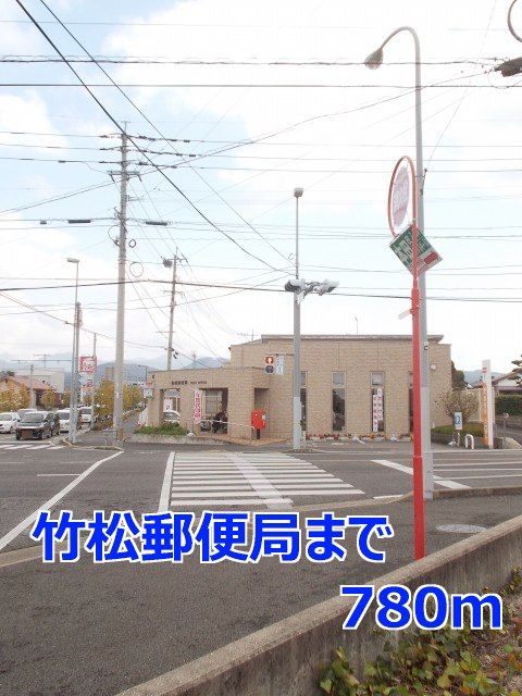 近くの郵便局まで780m（徒歩10分）