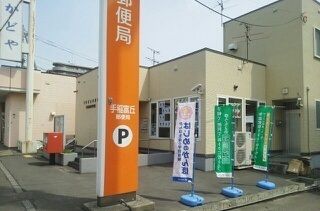 近くの手稲富丘郵便局まで570m（徒歩8分）