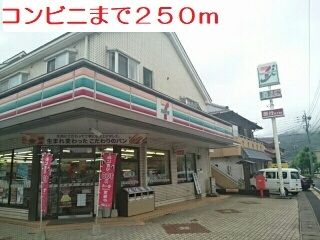 近くのコンビニまで250m（徒歩4分）