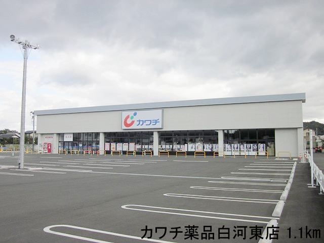 近くのカワチ薬品白河東店まで1,100m（徒歩14分）
