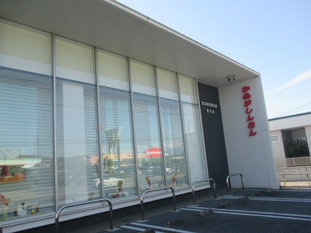 近くの鹿沼相互信用金庫東支店まで450m（徒歩6分）