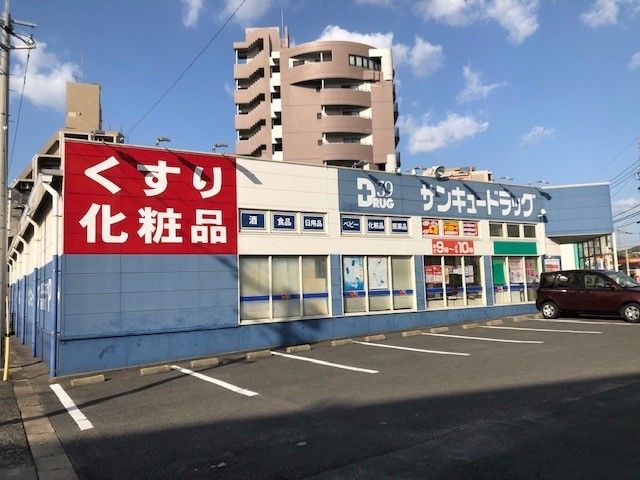 近くのサンキュードラッグまで650m(徒歩9分)