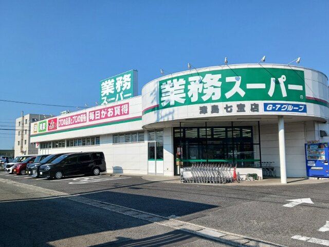 近くの業務スーパーまで1,500m（徒歩19分）
