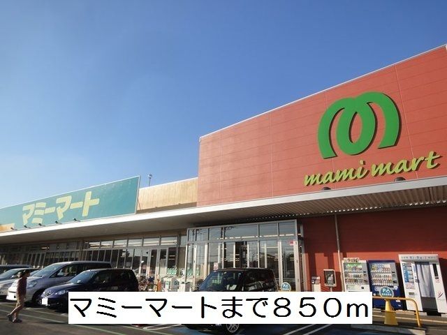 近くのマミーマートまで850m(徒歩11分)