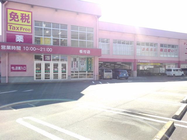 近くのコスモス板付店まで900m（徒歩12分）