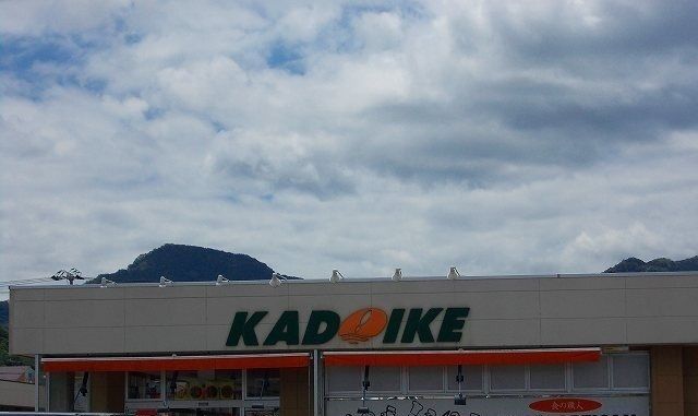 近くのスーパーカドイケ 徳倉店まで400m(徒歩5分)