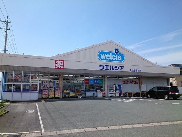 近くのウエルシア浜松参野町店まで500m(徒歩7分)
