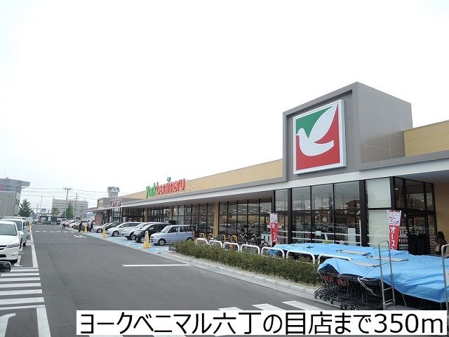 近くのスーパーまで350m（徒歩5分）