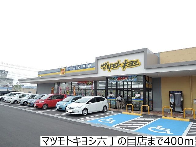 近くのドラッグストアまで400m（徒歩5分）