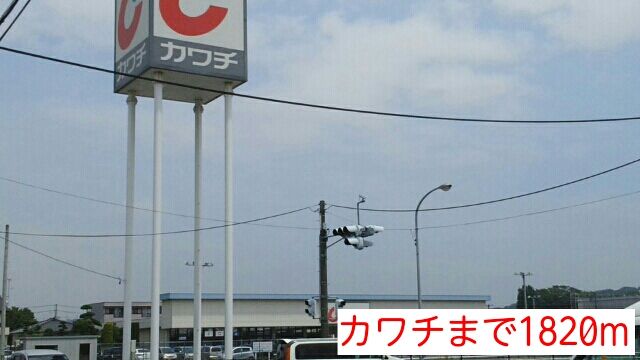 近くのカワチまで1,820m(徒歩23分)