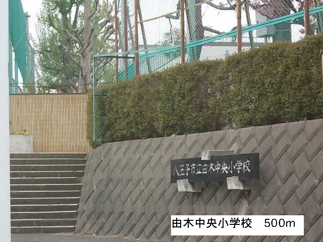 近くの由木中央小学校まで500m（徒歩7分）