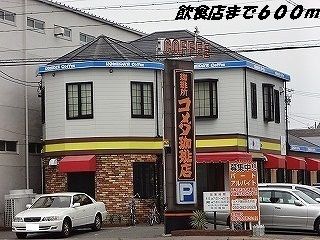 近くのコメダ珈琲店まで600m(徒歩8分)