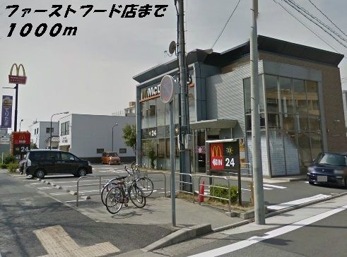 近くのマクドナルドまで1,000m(徒歩13分)