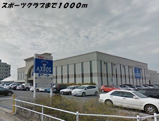 近くのアクトスまで1,000m(徒歩13分)