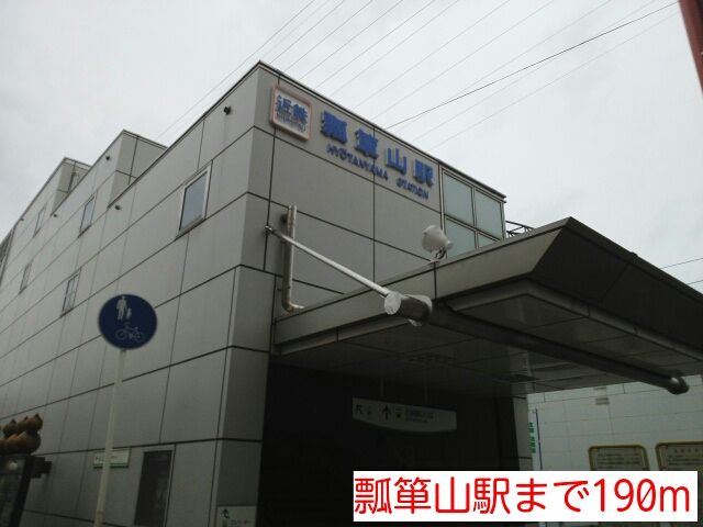 近くの瓢箪山駅まで190m(徒歩3分)
