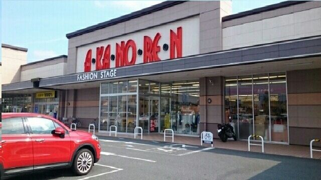 近くのあかのれんまで950m（徒歩12分）