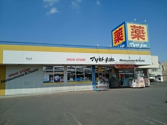 近くのマツモトキヨシ野木店まで450m(徒歩6分)