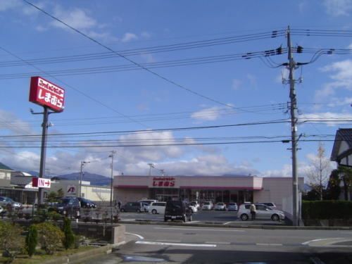近くのしまむら 森田店まで300m（徒歩4分）