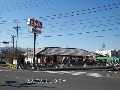 近くのとんでんまで1,100m（徒歩14分）