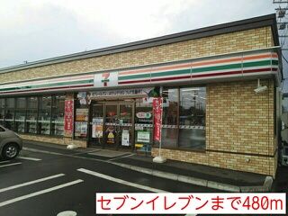 近くのコンビニまで480m（徒歩6分）