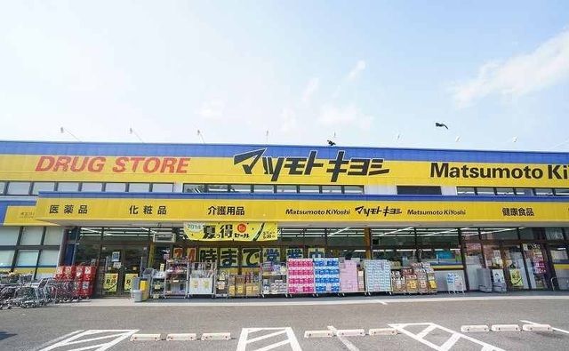 近くのマツモトキヨシまで900m(徒歩12分)