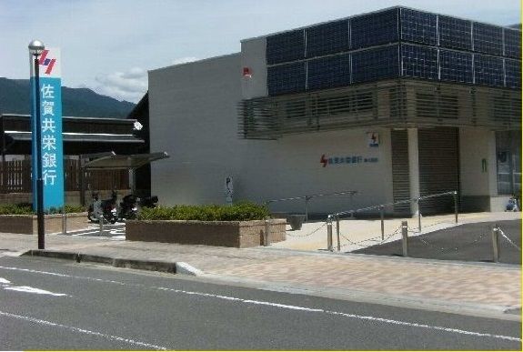近くの佐賀共栄銀行まで200m(徒歩3分)
