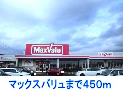 近くのスーパーまで450m（徒歩6分）
