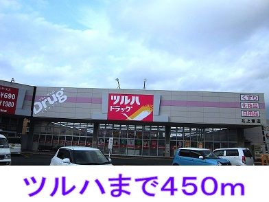 近くのドラッグストアまで450m（徒歩6分）