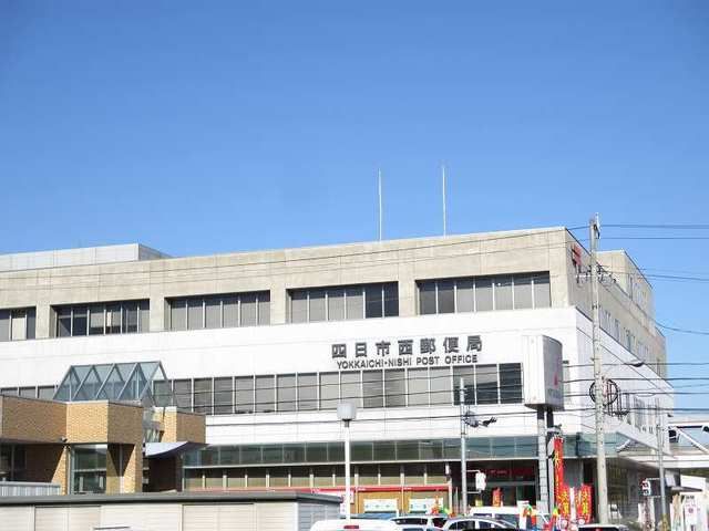 近くの四日市西郵便局まで950m（徒歩12分）