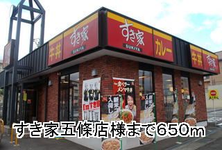 近くのすき家五條店様まで650m(徒歩9分)
