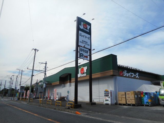 近くのジョイフーズまで550m（徒歩7分）