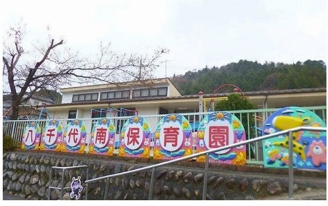 近くの八千代南保育園まで400m(徒歩5分)