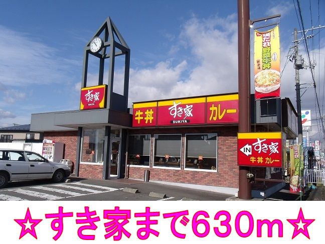 近くのすき家まで630m(徒歩8分)