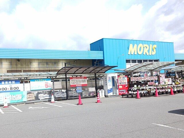 近くのモリスまで650m(徒歩9分)